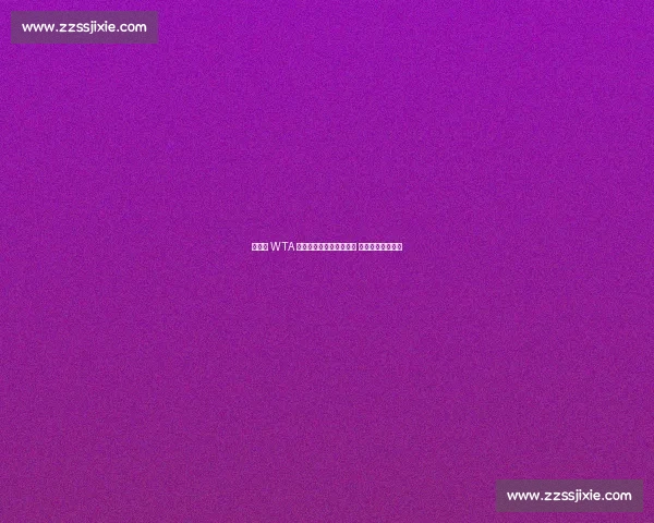 美网后 WTA 排名：萨巴伦卡稳坐榜首 郑钦文第九守前十